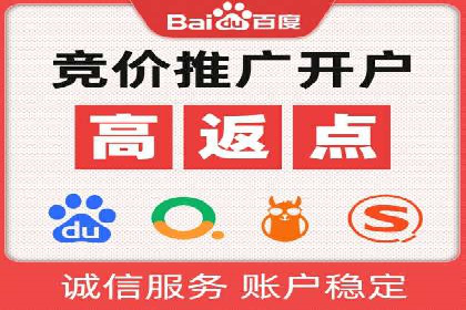 竞价推广开户常见问题解答